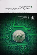 کتاب حسابداری فین تک