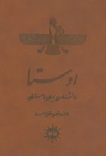 کتاب اوستا