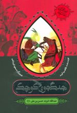 کتاب جنگجوی کوچک
