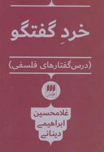 کتاب خرد گفتگو
