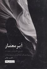 کتاب ابر معمار