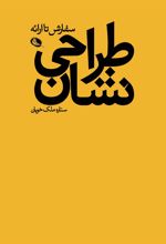 کتاب طراحی نشان
