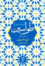 کتاب طواسین