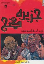 کتاب جزیره گنج