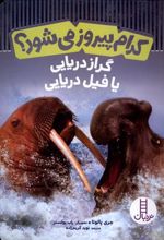 کتاب کدام پیروز می شود