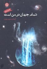 کتاب تمام جهان در من است