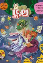 کتاب مجله هوپا: شماره 11