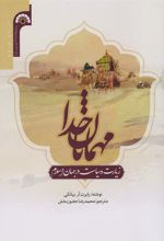 کتاب مهمانان خدا