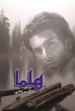 کتاب هلما