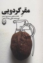 کتاب مقر گردویی