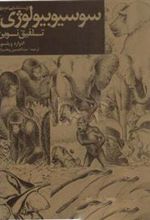 کتاب سوسیوبیولوژی