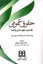 کتاب حقوق عمومی 2