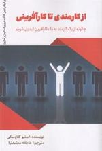 کتاب از کارمندی تا کارآفرینی