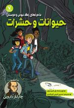 کتاب حیوانات و حشرات