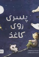 کتاب پسری روی کاغذ