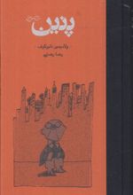 کتاب پنین (جلد سخت)