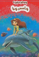 کتاب پرنسس پریا