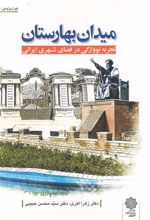 کتاب میدان بهارستان