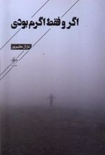 کتاب اگر و فقط اگرم بودی