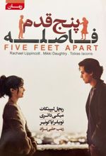 کتاب پنج قدم فاصله