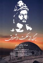 کتاب برگی از حکمت اشراق