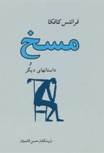 کتاب مسخ