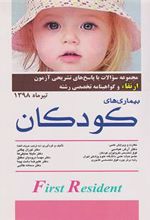 کتاب بیماری های کودکان