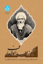 کتاب منتخب اشعار حکیم زاهد ابوالمعارف