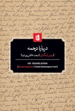 کتاب درباره ترجمه