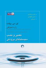 جلد کتاب تعمیر و نصب سیستم‌های برودتی
