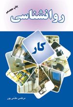 کتاب روانشناسی کار