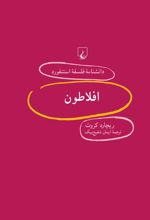 کتاب افلاطون