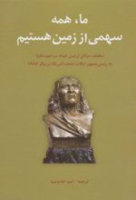 کتاب ما،همه سهمی از زمین هستیم