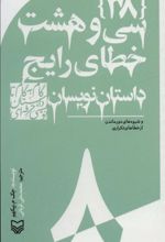 کتاب گام به گام تا داستان نویسی حرفه ای 8