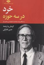کتاب خرد در سه حوزه