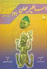 کتاب اساطیر جهان 7