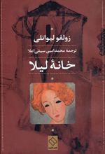 کتاب خانه لیلا