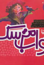 کتاب خواب مترسک