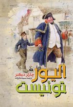 کتاب الیور تویست