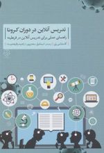 کتاب تدریس آنلاین در دوران کرونا