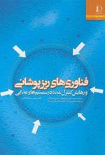 کتاب فناوری های ریز پوشانی