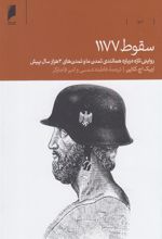 کتاب سقوط 1177