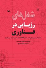 کتاب شغل های رویایی در فناوری