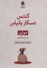 کتاب کنتس دسکار بانیاس
