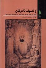 کتاب از تصوف تا عرفان