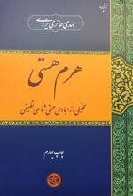 کتاب هرم هستی
