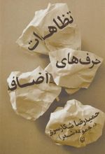 کتاب تظاهرات حرف های اضافه