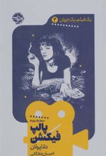 کتاب پالپ فیکشن
