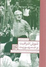 کتاب شورش اشرافیت بر جمهوریت