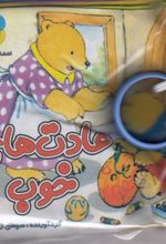 کتاب عادت های خوب